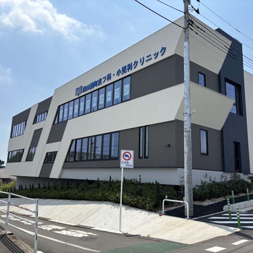 流山鶴町皮膚科・小児科クリニック_1枚目