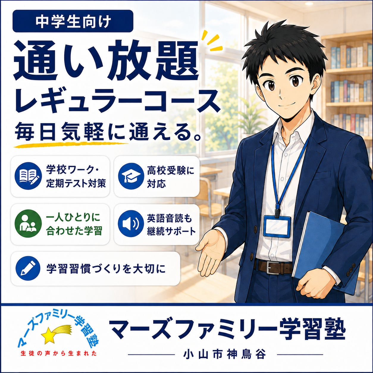 マーズファミリー学習塾の中学生｜通い放題 レギュラーコースの写真
