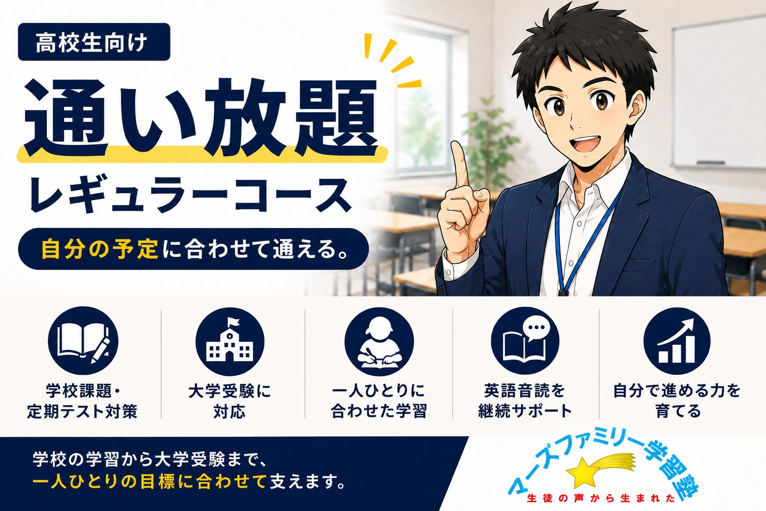 マーズファミリー学習塾の高校生｜通い放題 レギュラーコースの写真