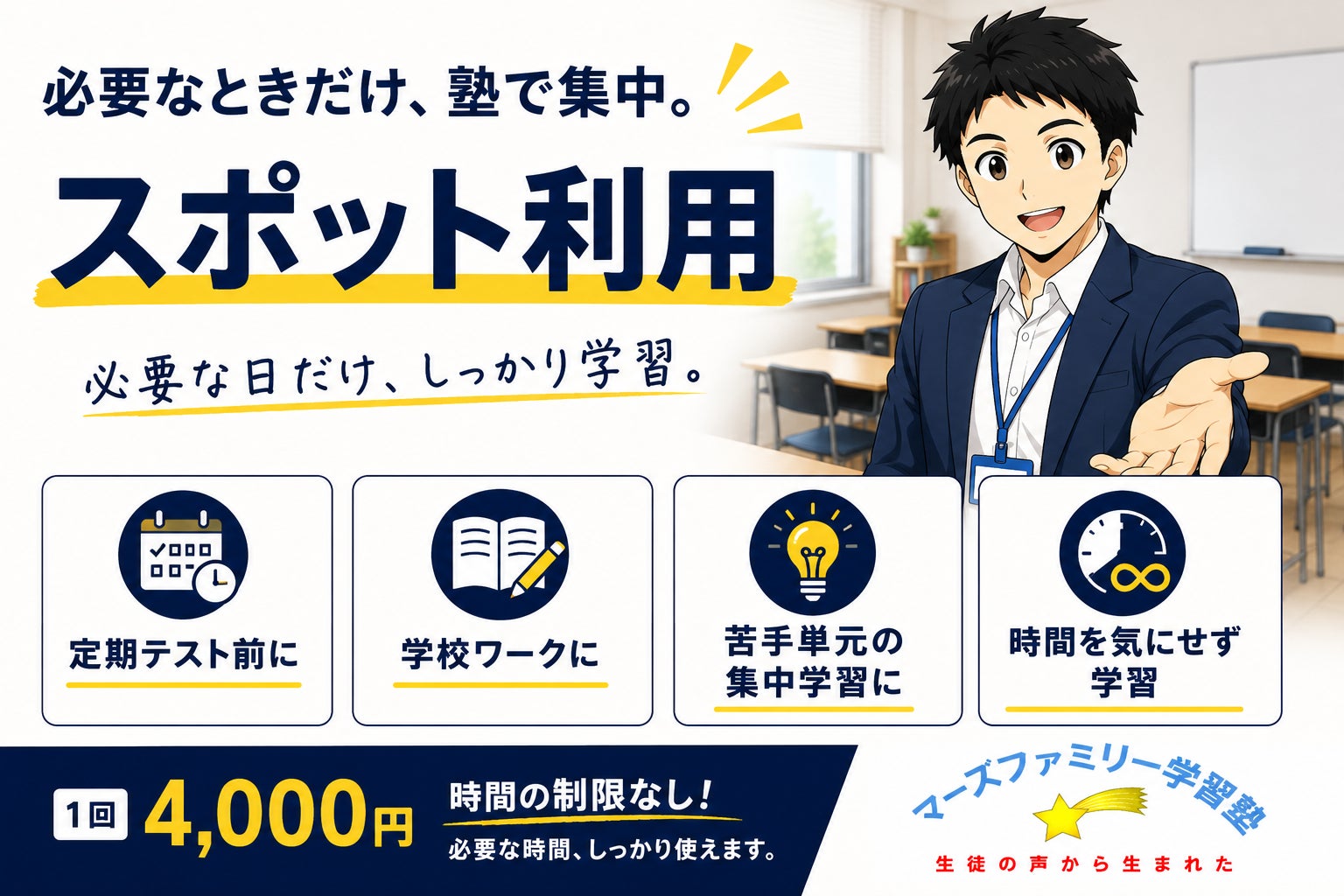 マーズファミリー学習塾のスポット利用｜必要なときだけ集中学習の写真