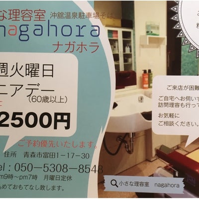 2016/09/01に小さな理容室nagahoraが投稿した、チラシの写真