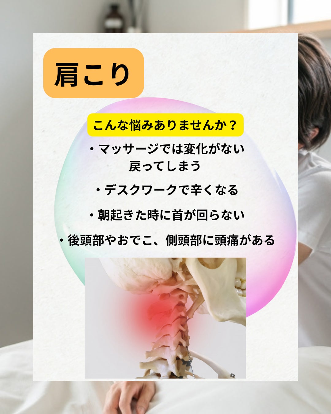 肩こり頭痛にお悩み方への写真