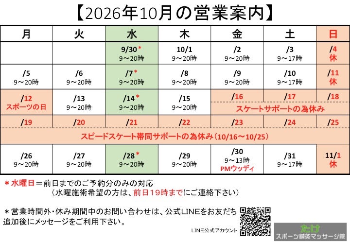 【2026年10月の営業案内】の写真