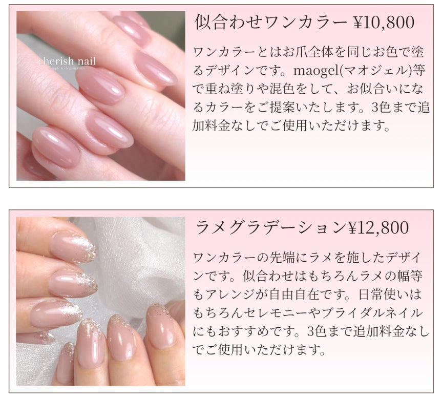 神戸市垂水区 ネイルサロン cherish nail(チェリッシュネイル)のハンドジェルメニューと料金の写真
