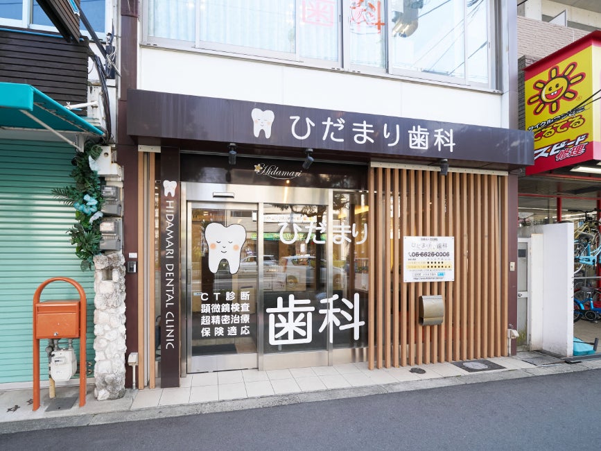 ひだまり歯科_1枚目