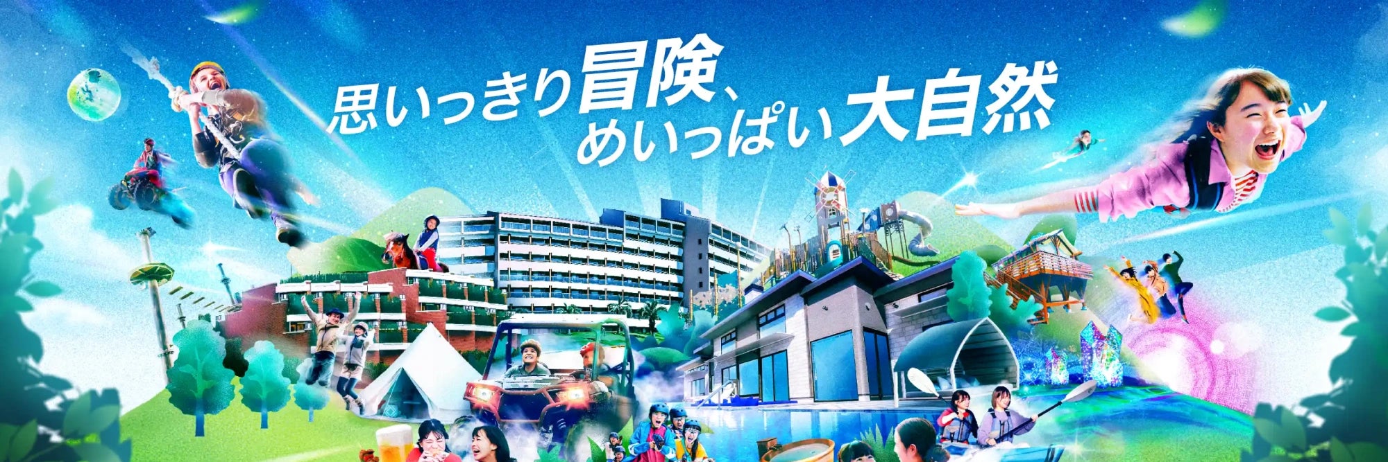 NESTA RESORT KOBE（ネスタリゾート神戸）