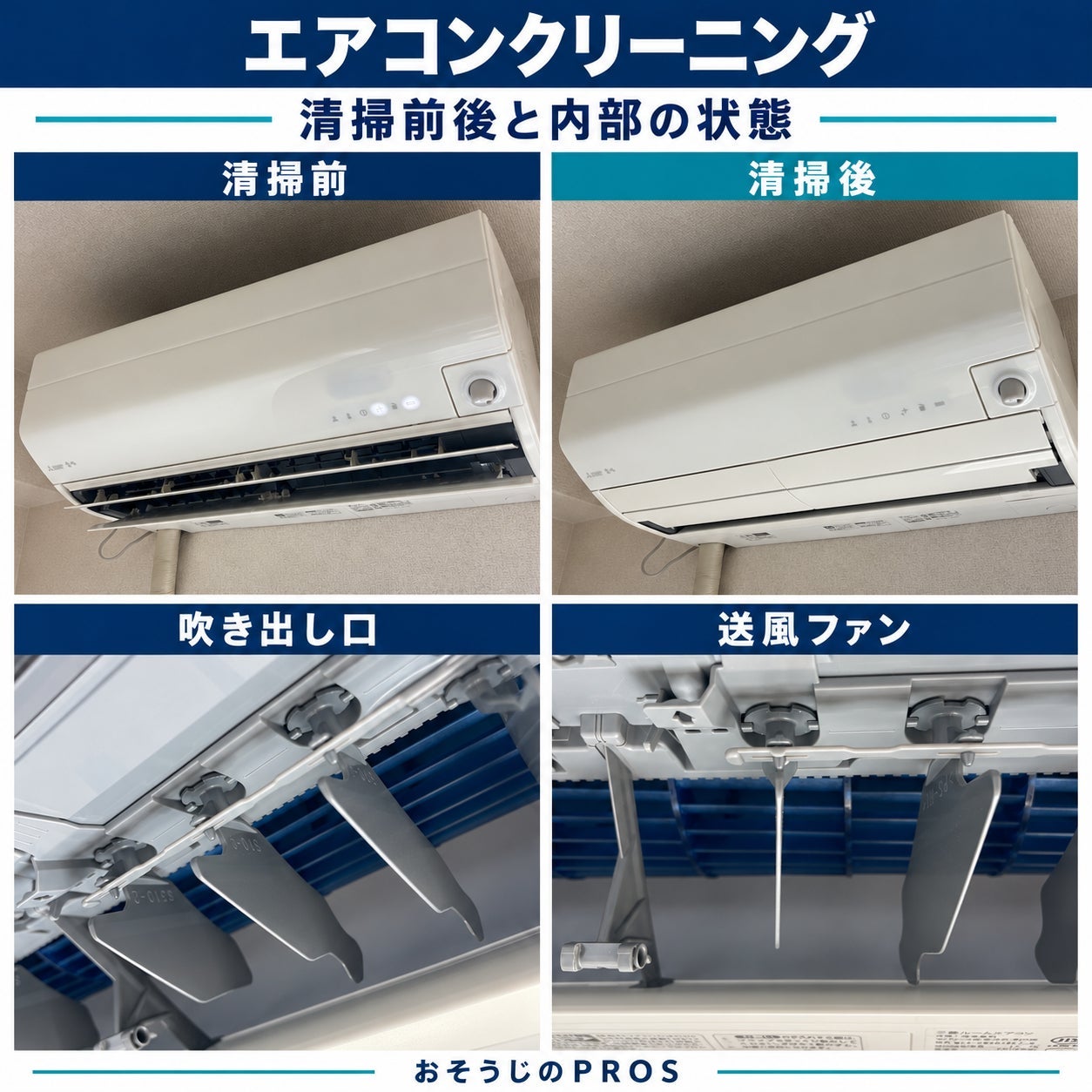 おそうじのＰＲＯＳの紹介写真_1枚目