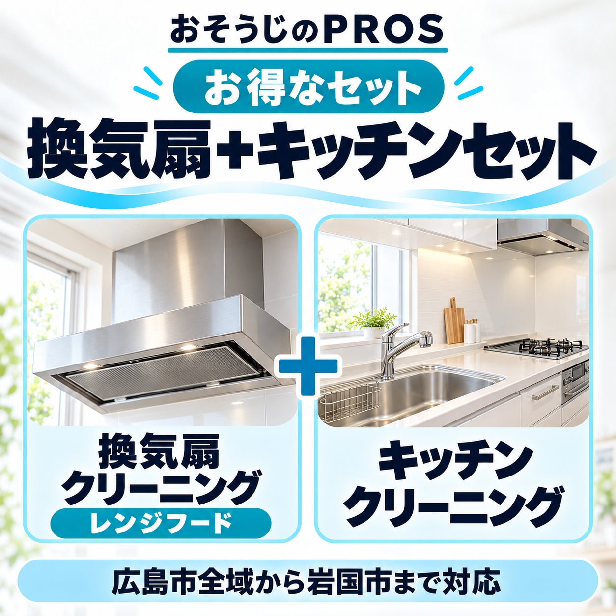 おそうじのＰＲＯＳの🉐換気扇クリーニング＋キッチンクリーニングの写真