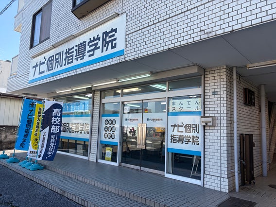 ナビ高等学院 蒲生キャンパス_2枚目