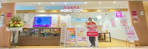 モノ・ループ　アピタ緑店