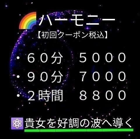 【ハーモニー】女性専用リラクゼーション_3枚目
