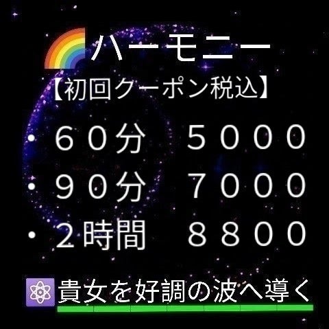 【ハーモニー】女性専用リラクゼーション_3枚目