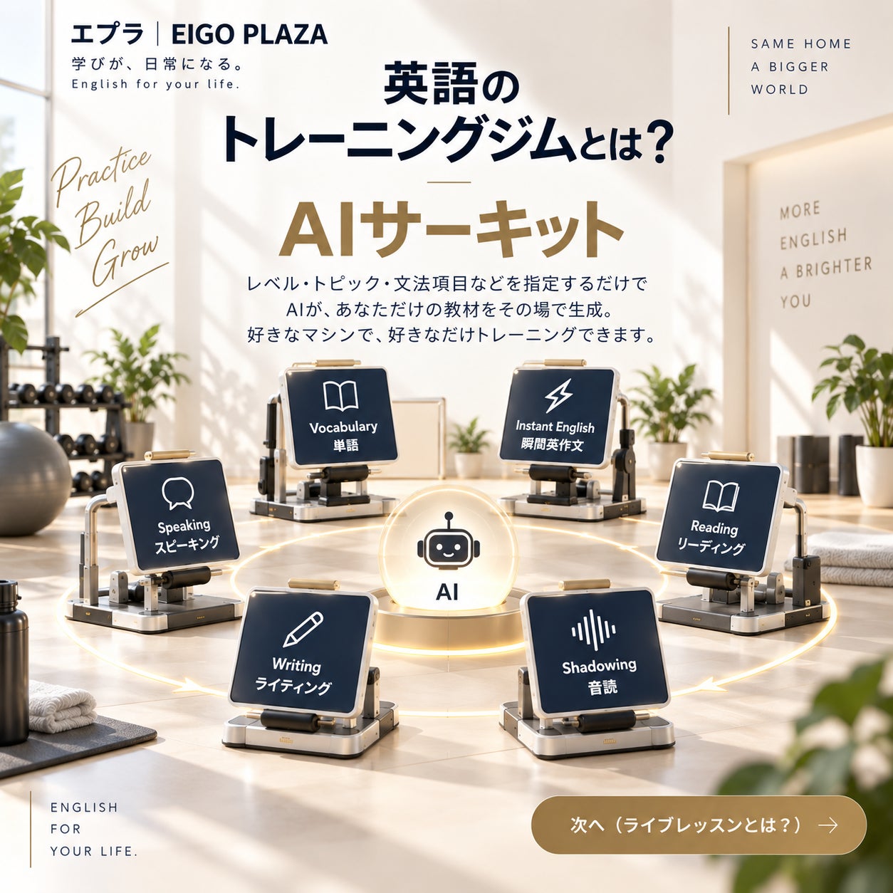 エプラ｜EIGO PLAZA_3枚目