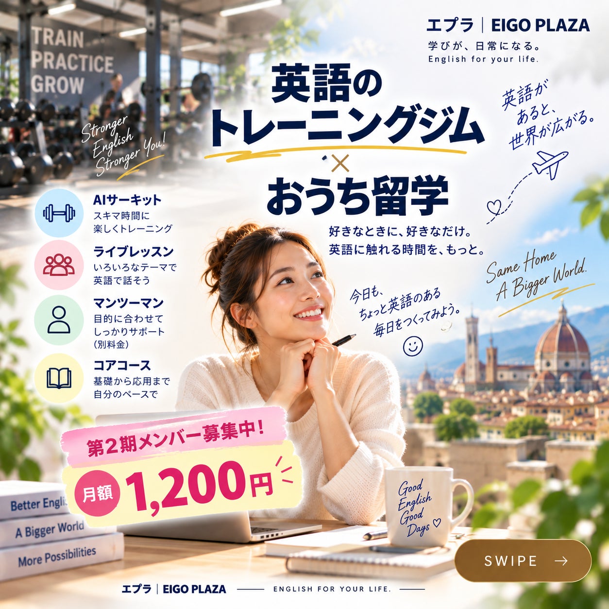 エプラ｜EIGO PLAZA_2枚目