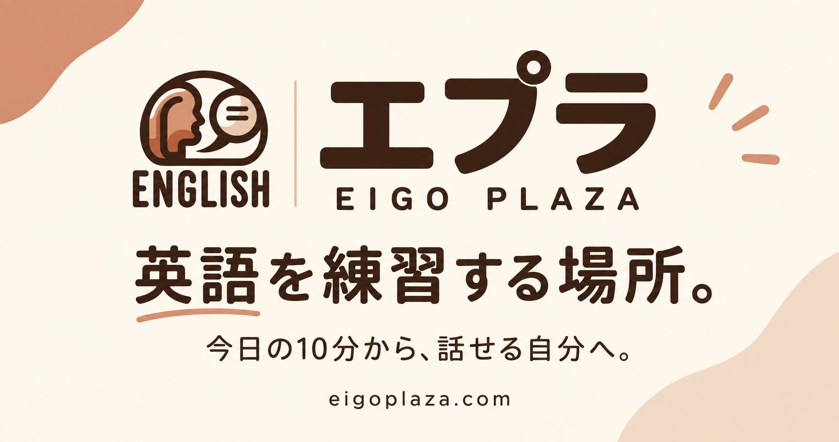 はじめまして！エプラ｜EIGO PLAZAですの写真