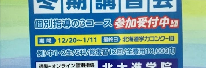 北大進学院 美しが丘本教室