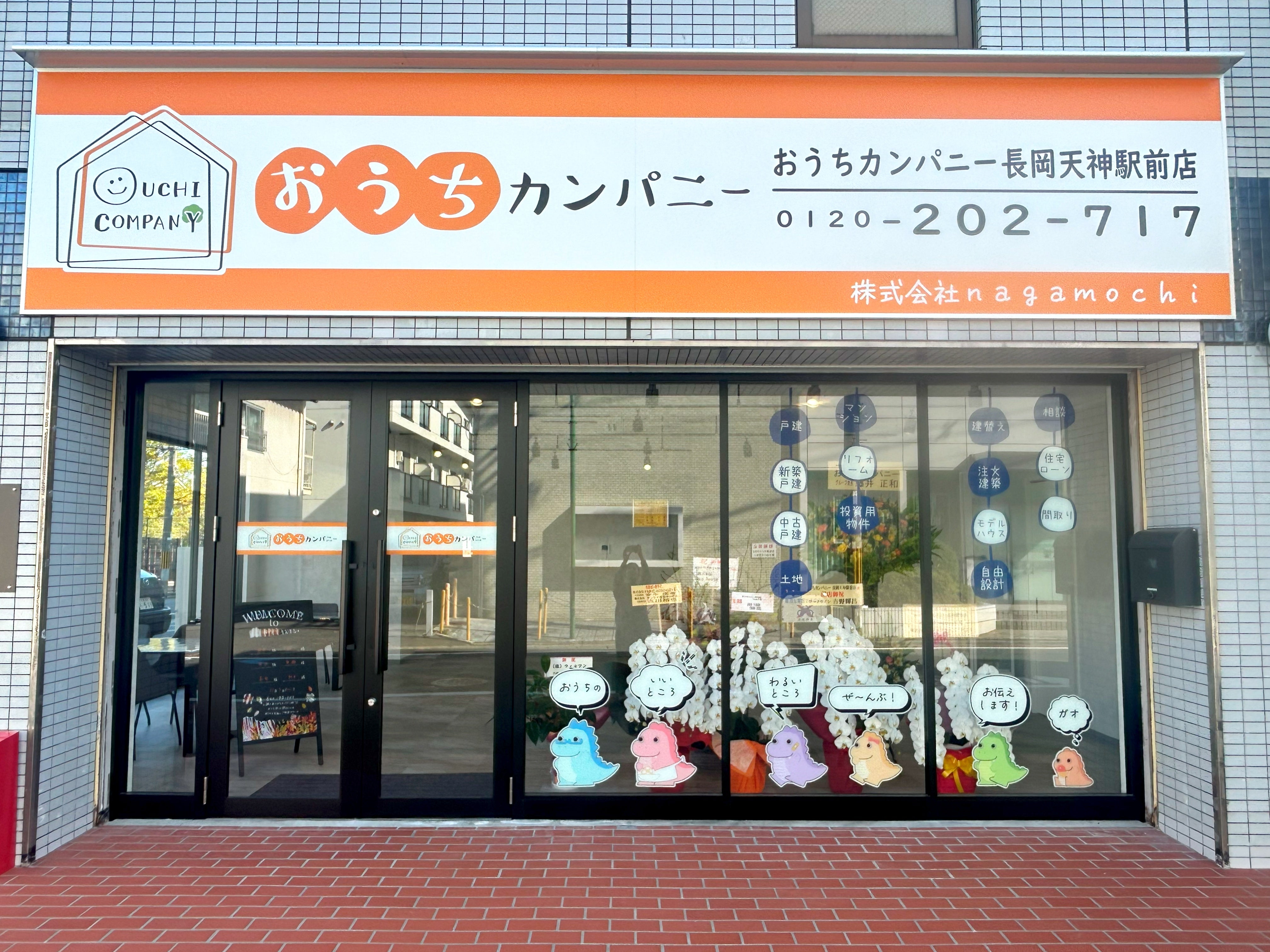 おうちカンパニー長岡天神駅前店_2枚目