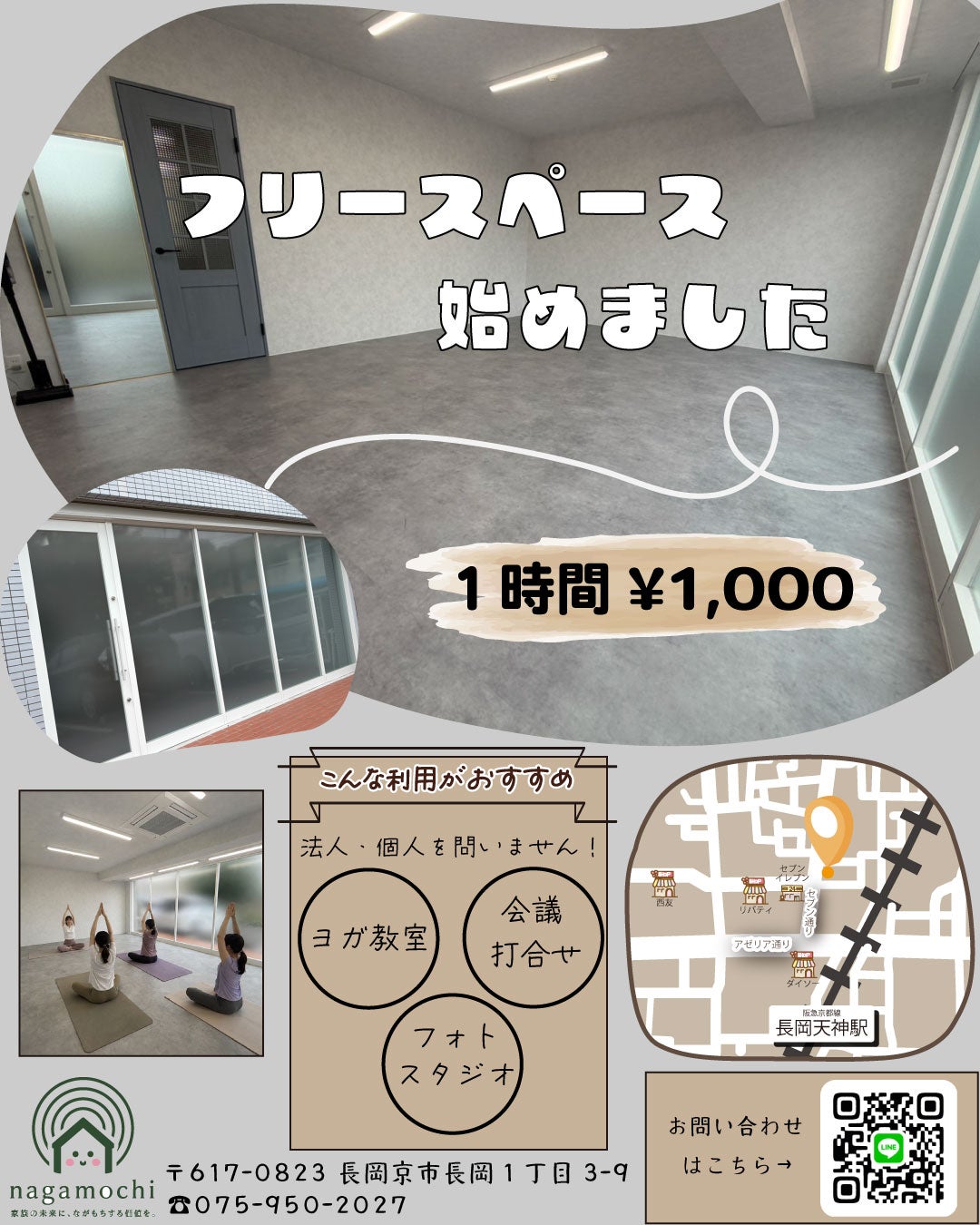 おうちカンパニー長岡天神駅前店のレンタルスペースの写真