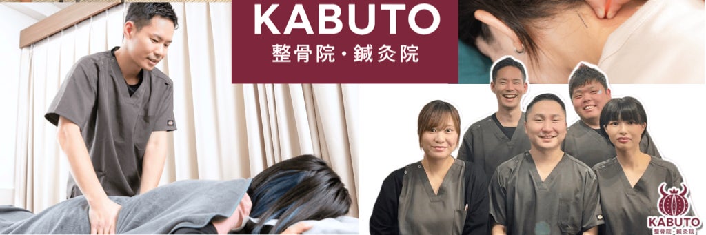 KABUTO整骨院 鍼灸院【壬生院】