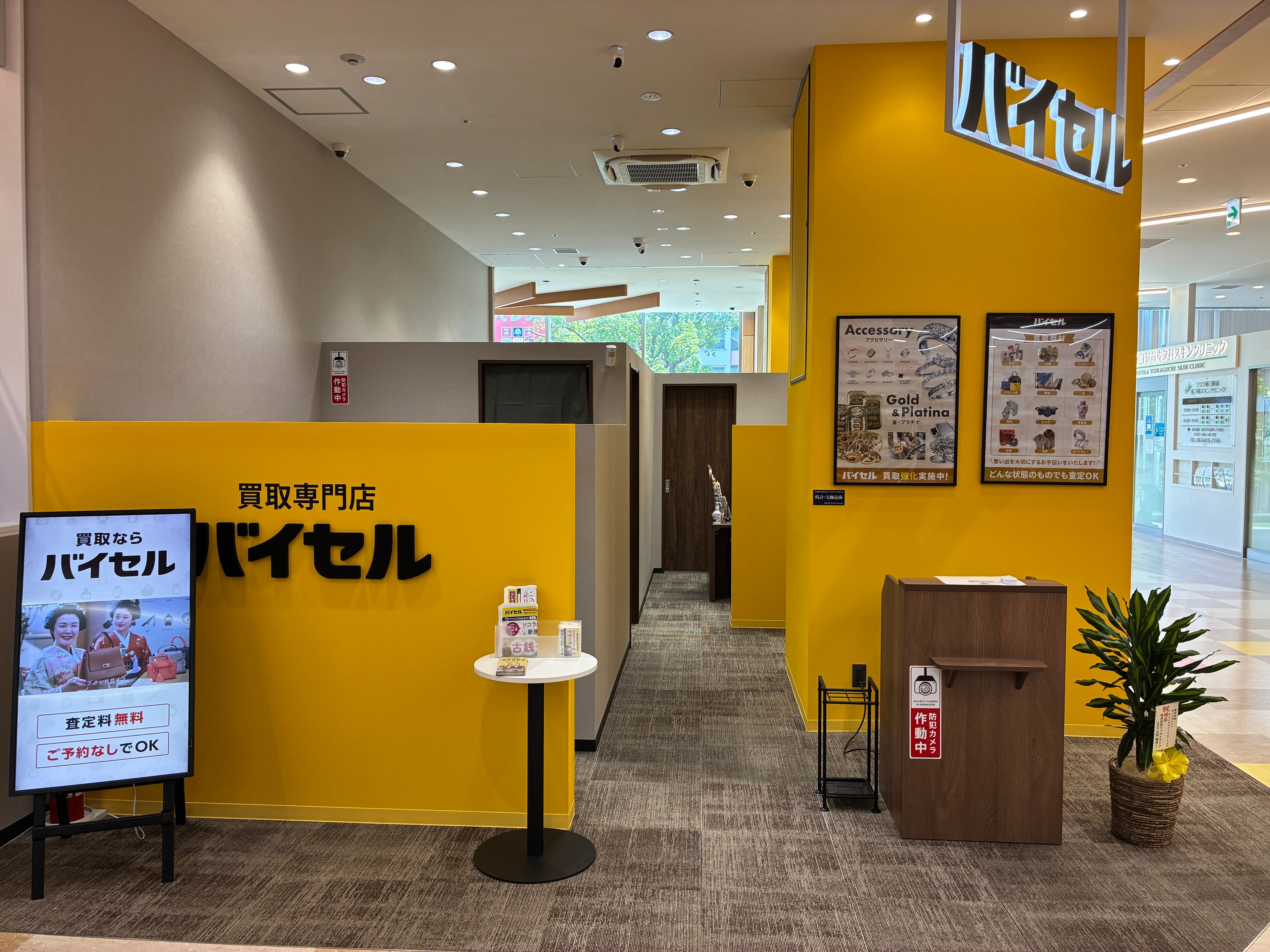 バイセル ソコラ塚口クロス店_2枚目