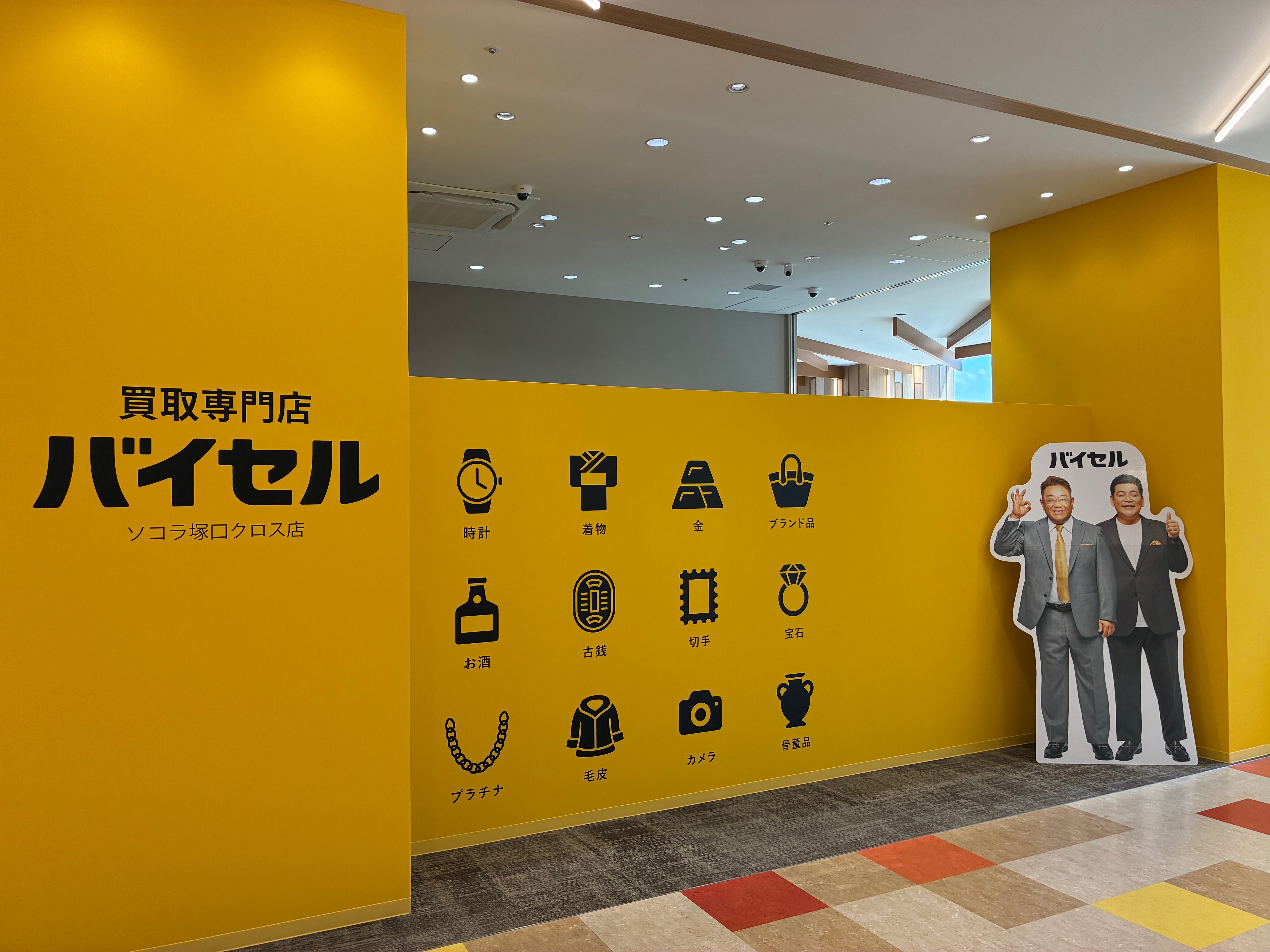 バイセル ソコラ塚口クロス店の紹介写真_1枚目