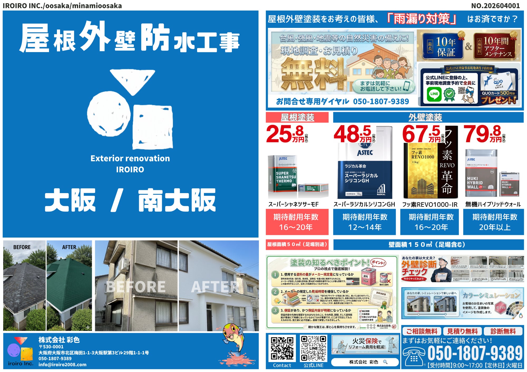 株式会社彩色の活動地域の写真