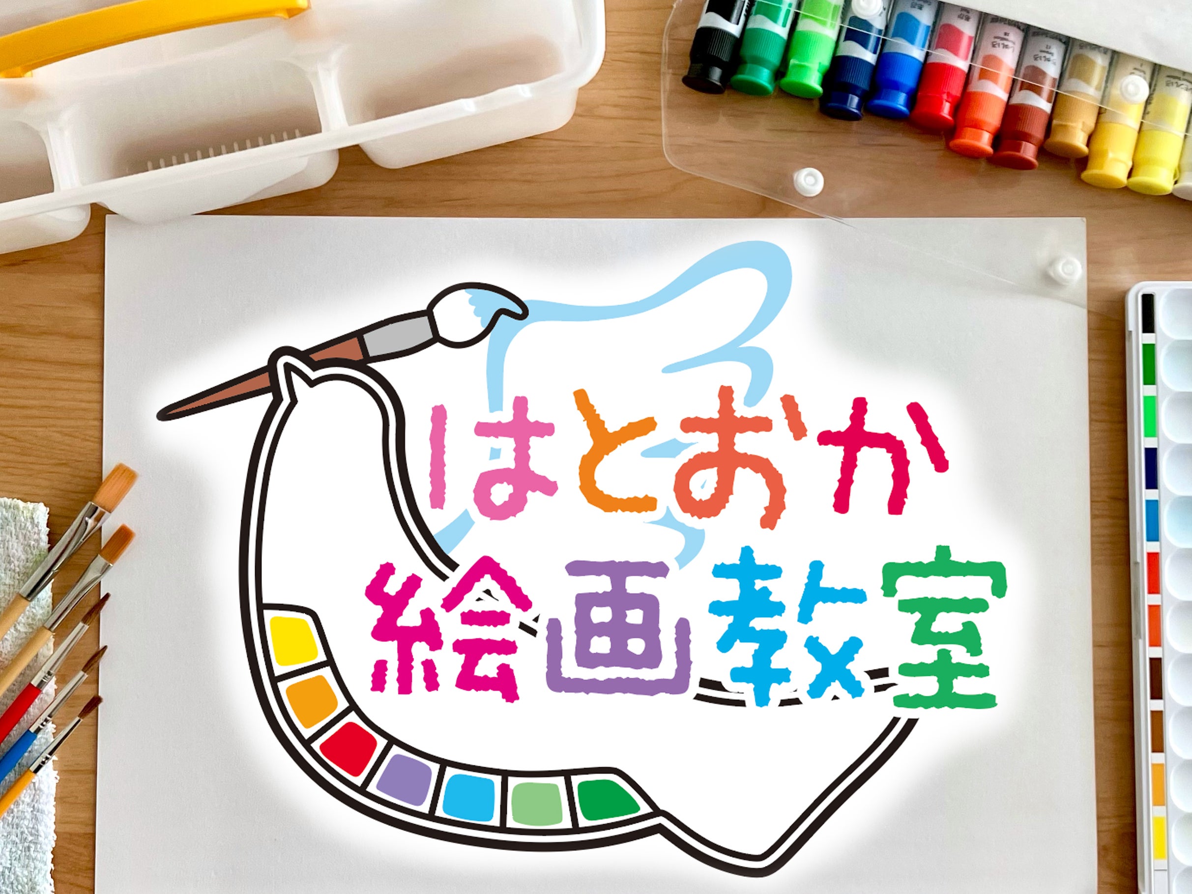 はとおか絵画教室_2枚目