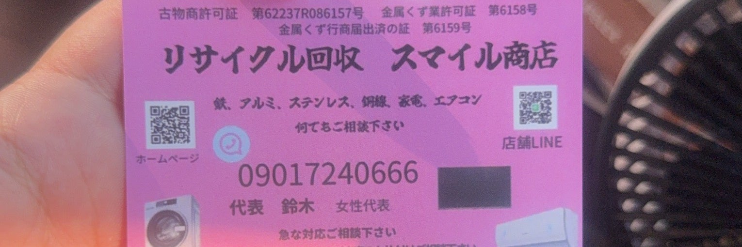 スマイル商店