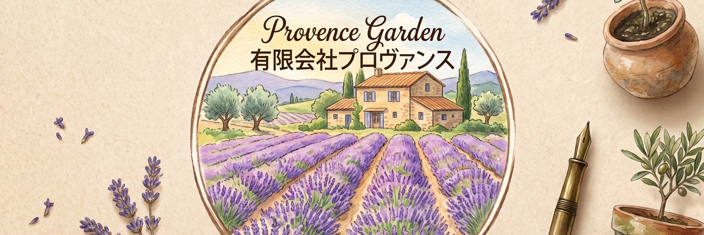 有限会社プロヴァンス