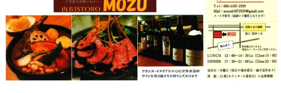 肉BISTRO  MOZU 