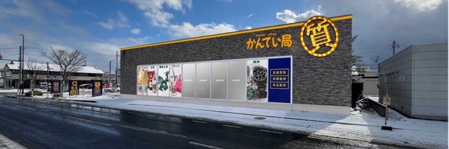 質屋かんてい局　秋田店