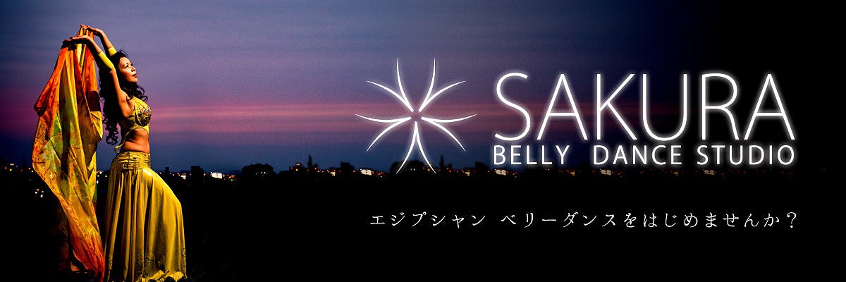 Sakura bellydance studio谷町4丁目教室