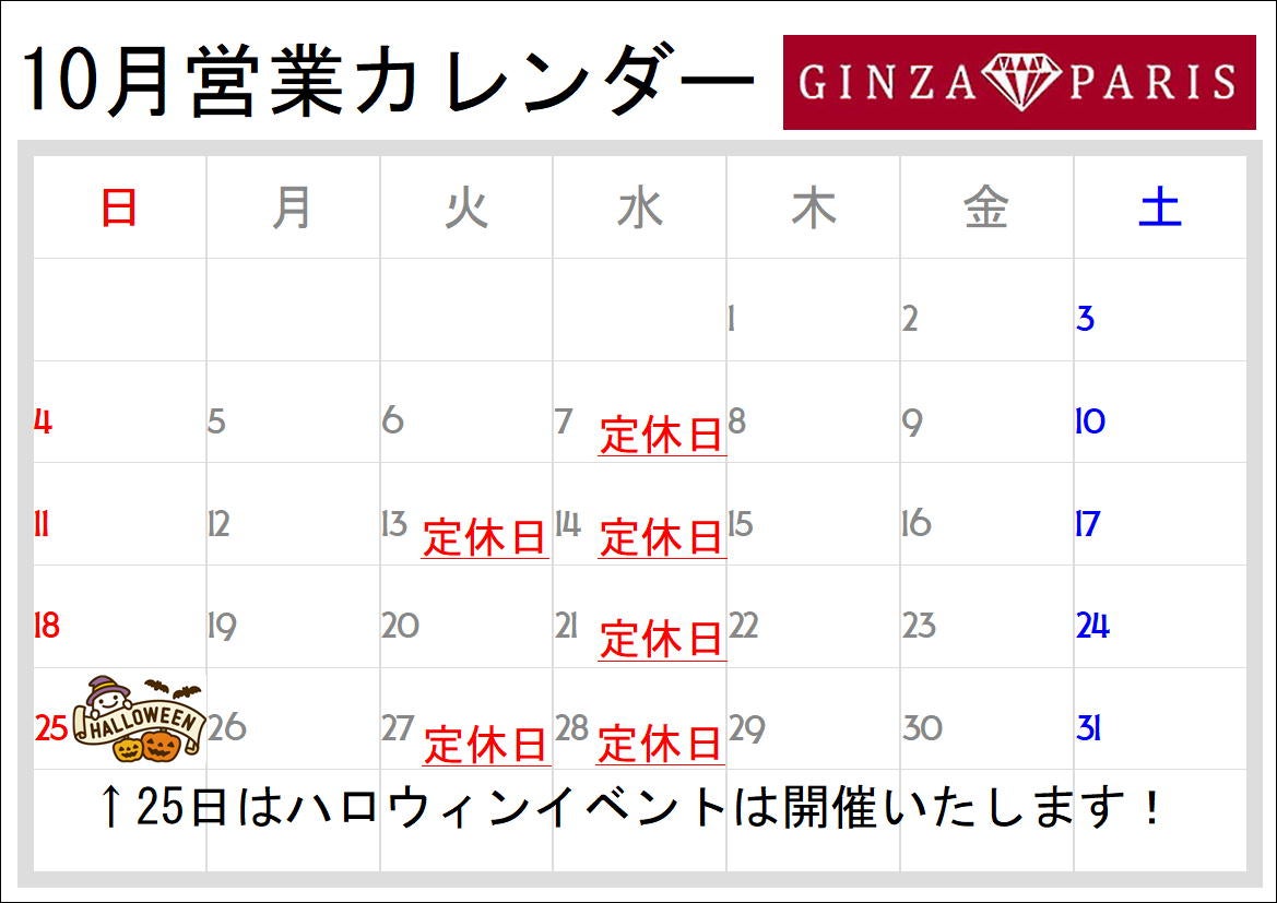 10月営業日のお知らせの写真
