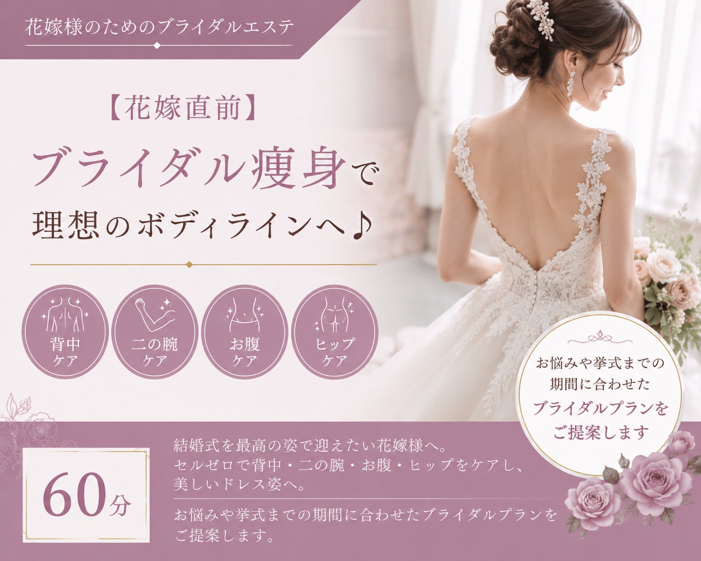 mauve salon.et.fleurs【モーヴ】熊本～肌管理・痩身・ワックス脱毛～の【花嫁直前】ブライダル痩身で理想のボディラインへ♪の写真
