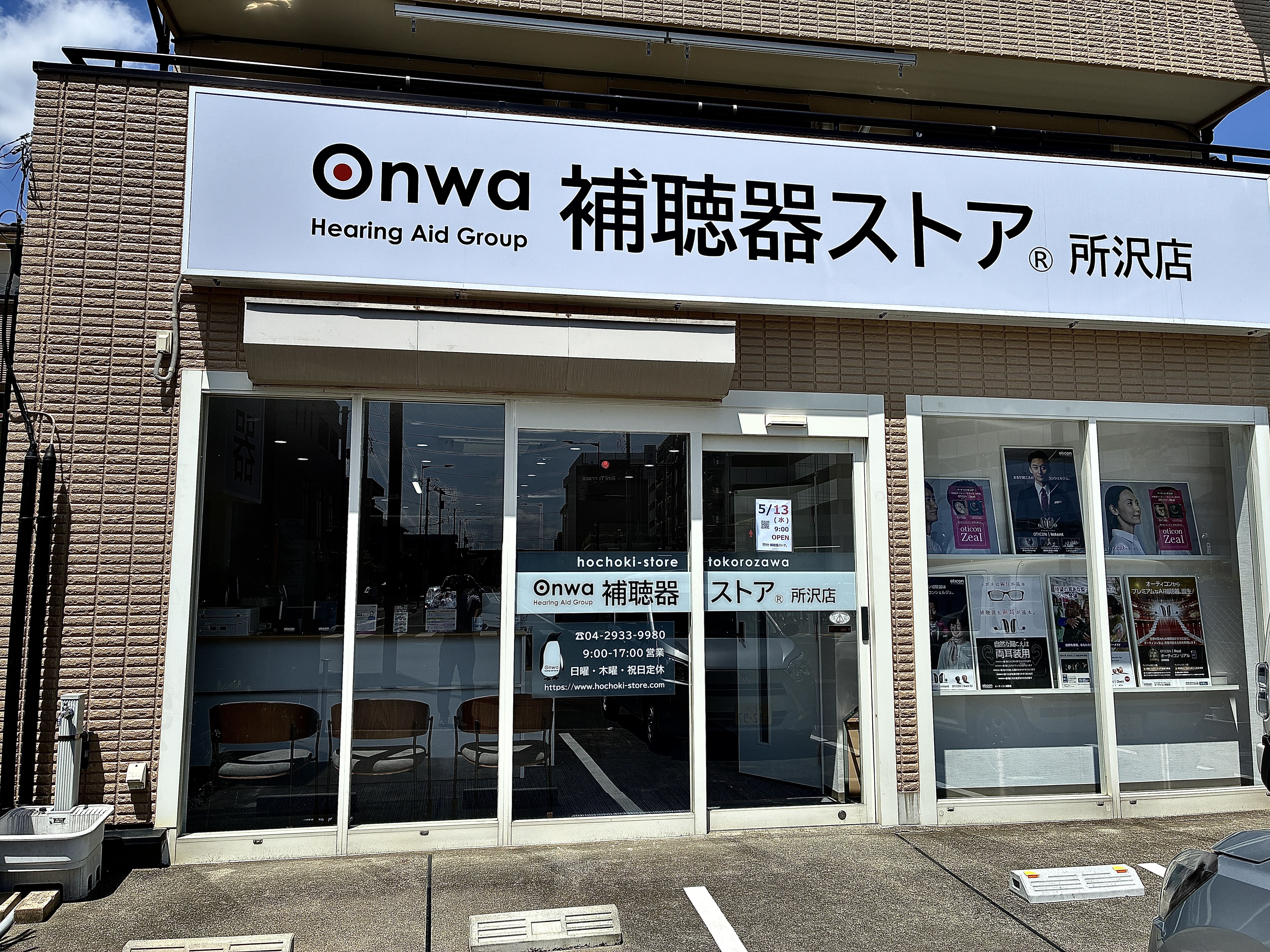補聴器ストア所沢店_2枚目