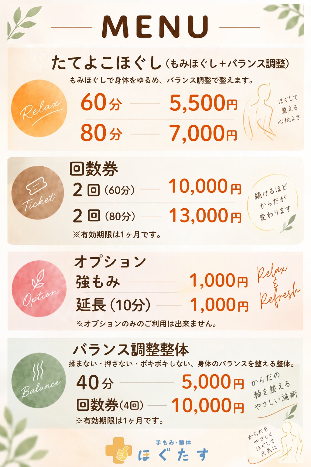 手もみ 整体 ほぐたすのバランス調整整体の写真