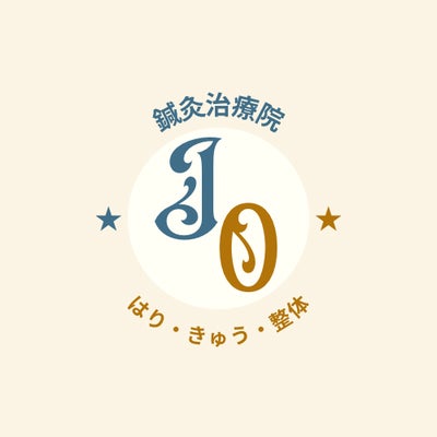 鍼灸J/O治療院_1枚目