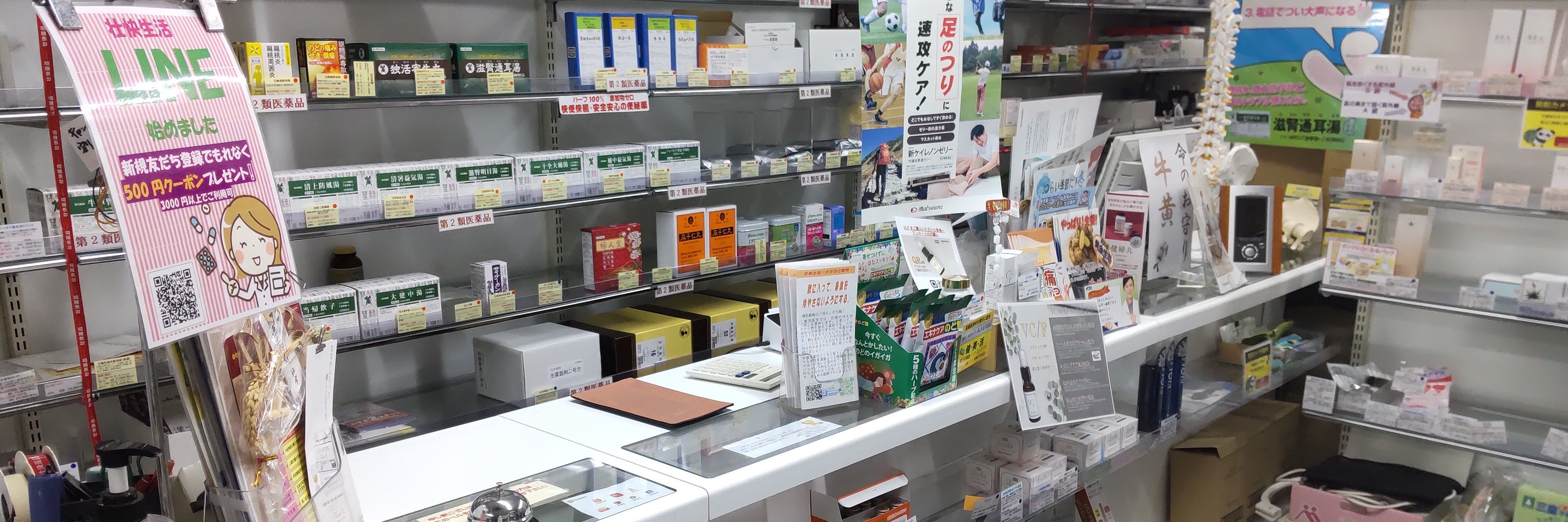 壮快生活神田本店