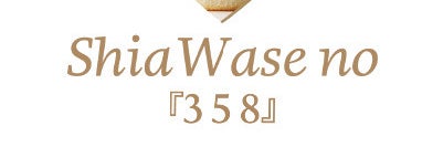 ShiaWaseno『358』