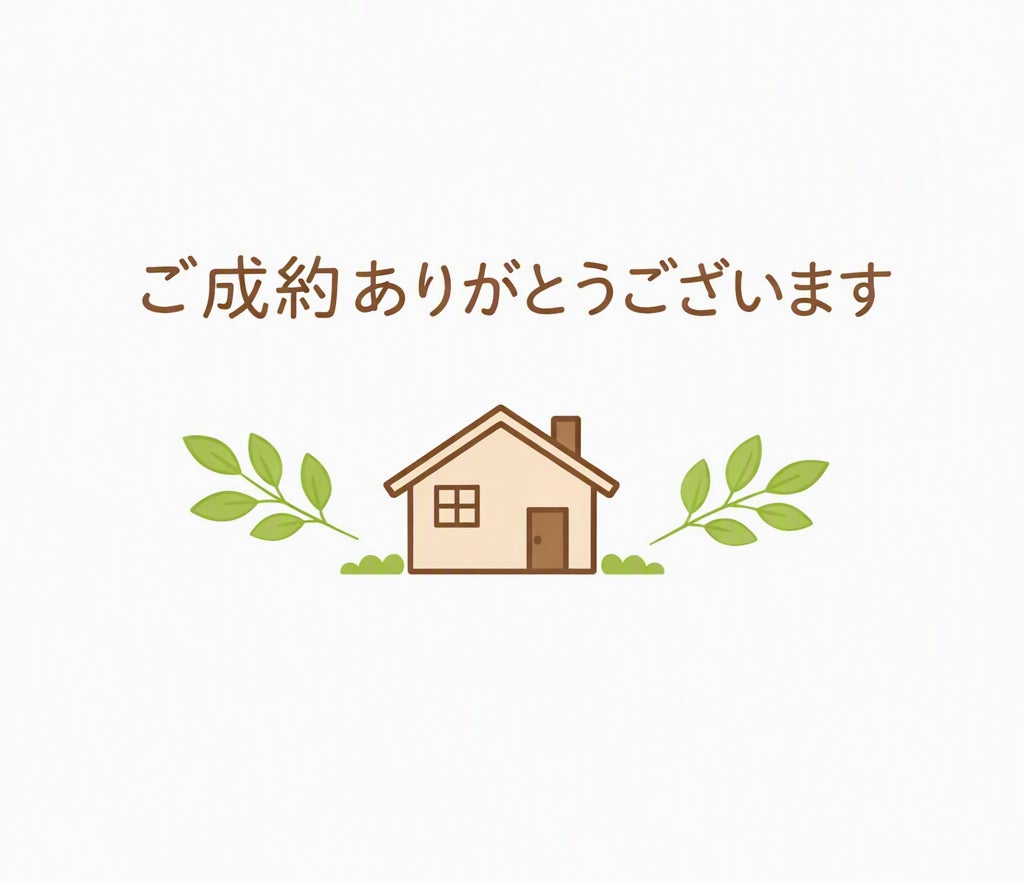 ご成約のご報告と御礼の写真