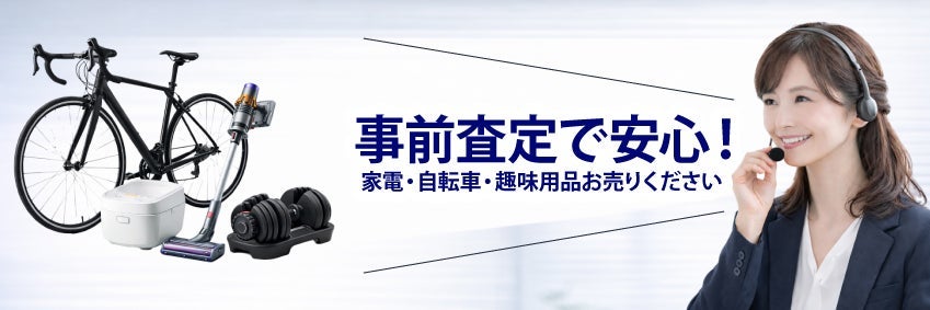 出張買取のアシスト 大阪店