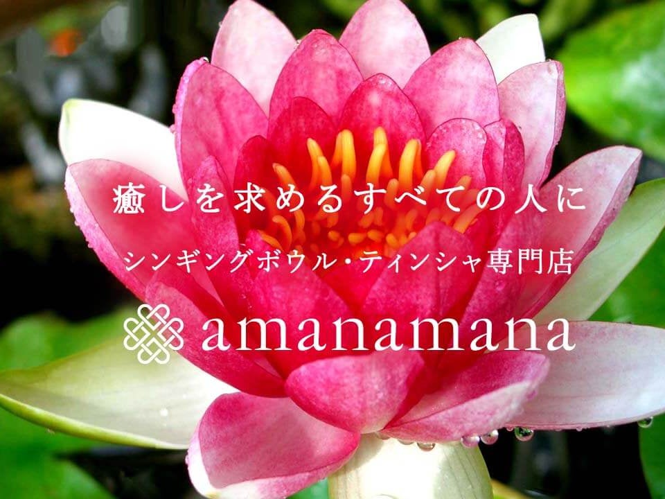 アマナマナ・シンギングボウルサロン＆スクール_1枚目