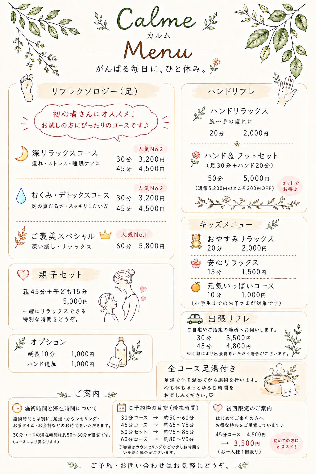Calmeの＼ご褒美スペシャル／足裏リフレクソロジー　60分の写真