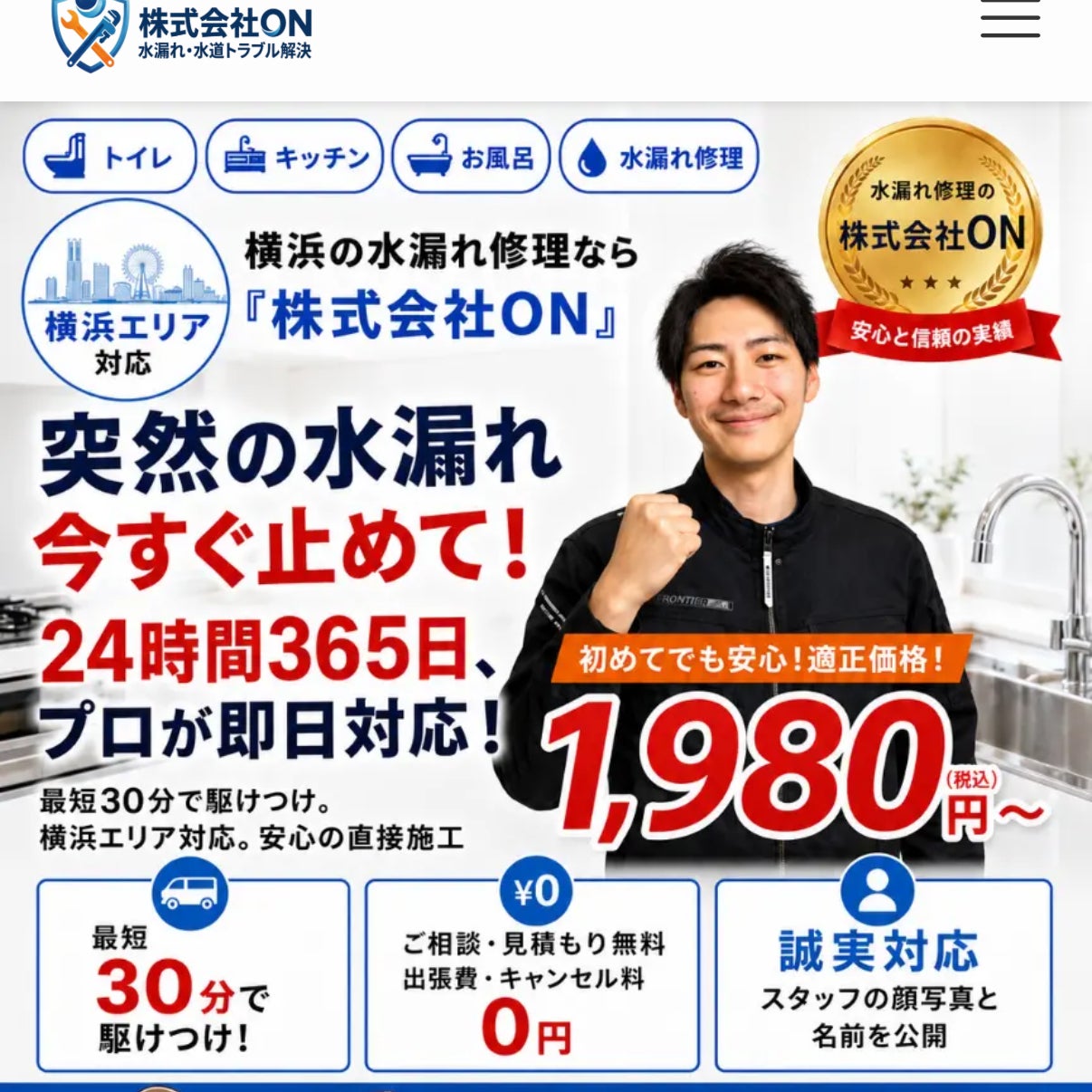 水漏れ修理株式会社ON_3枚目