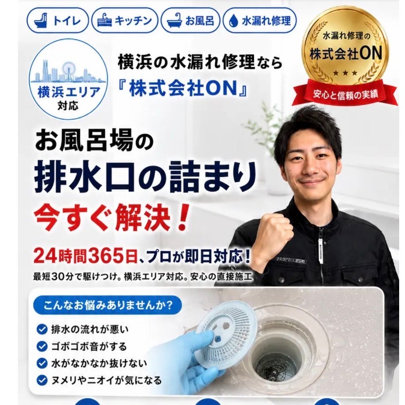 水漏れ修理株式会社ON_2枚目