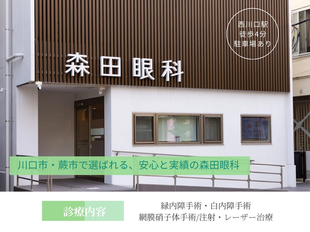 森田眼科_3枚目