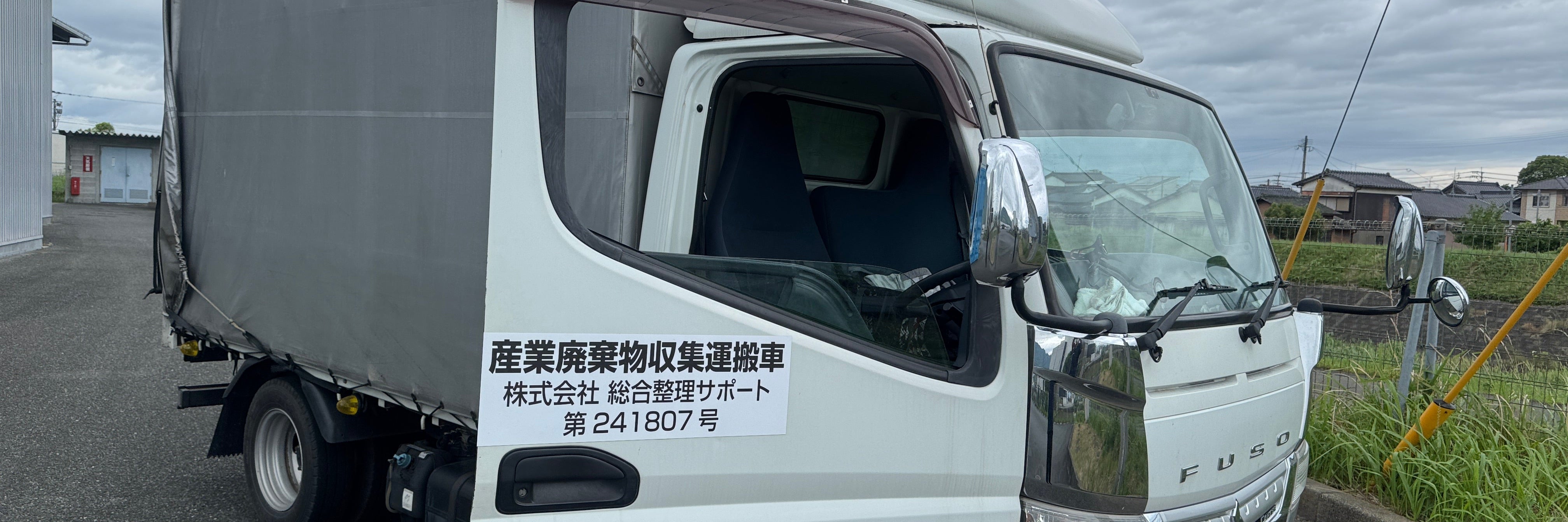 株式会社 総合整理サポート