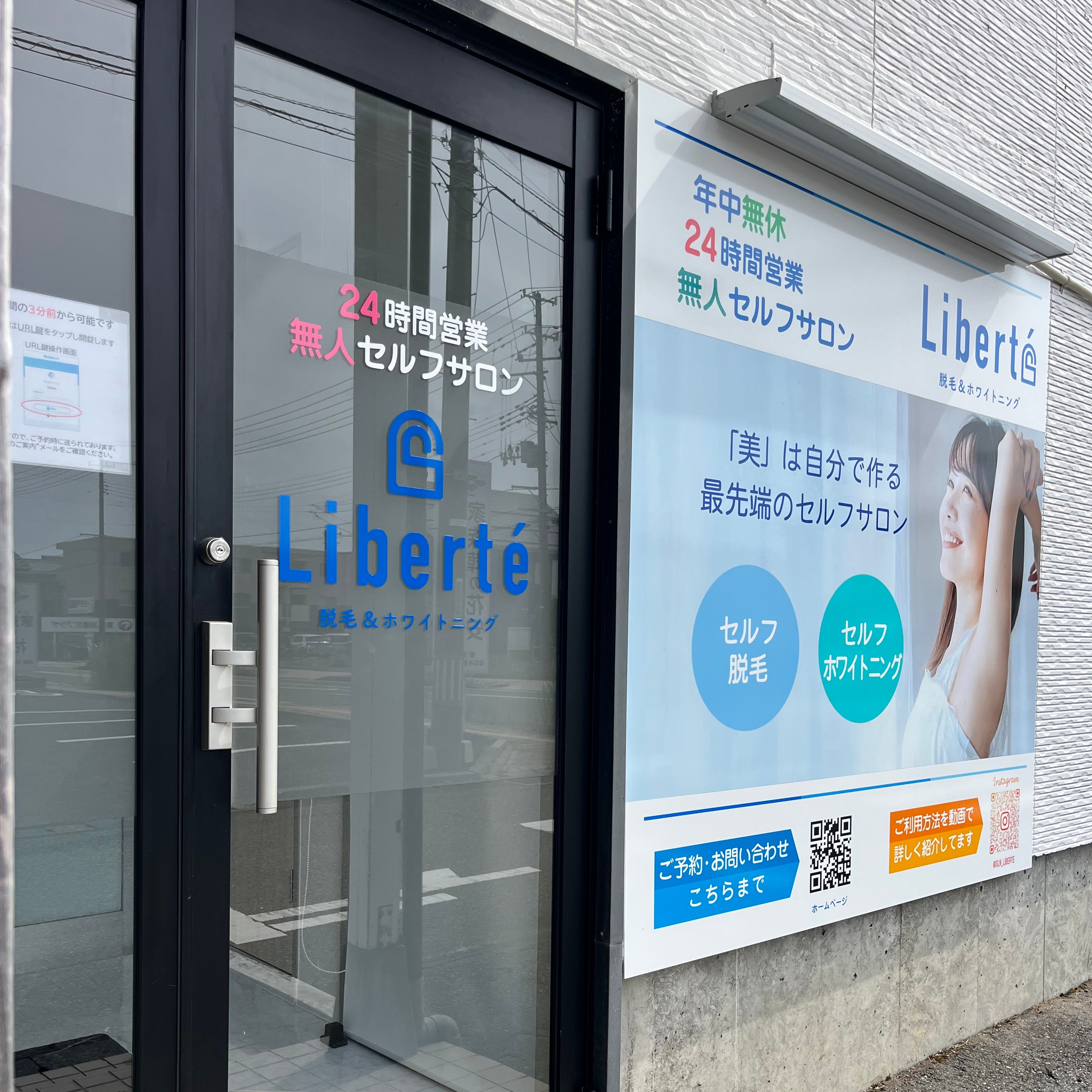セルフ脱毛＆セルフホワイトニングLiberteはなみずき店_1枚目