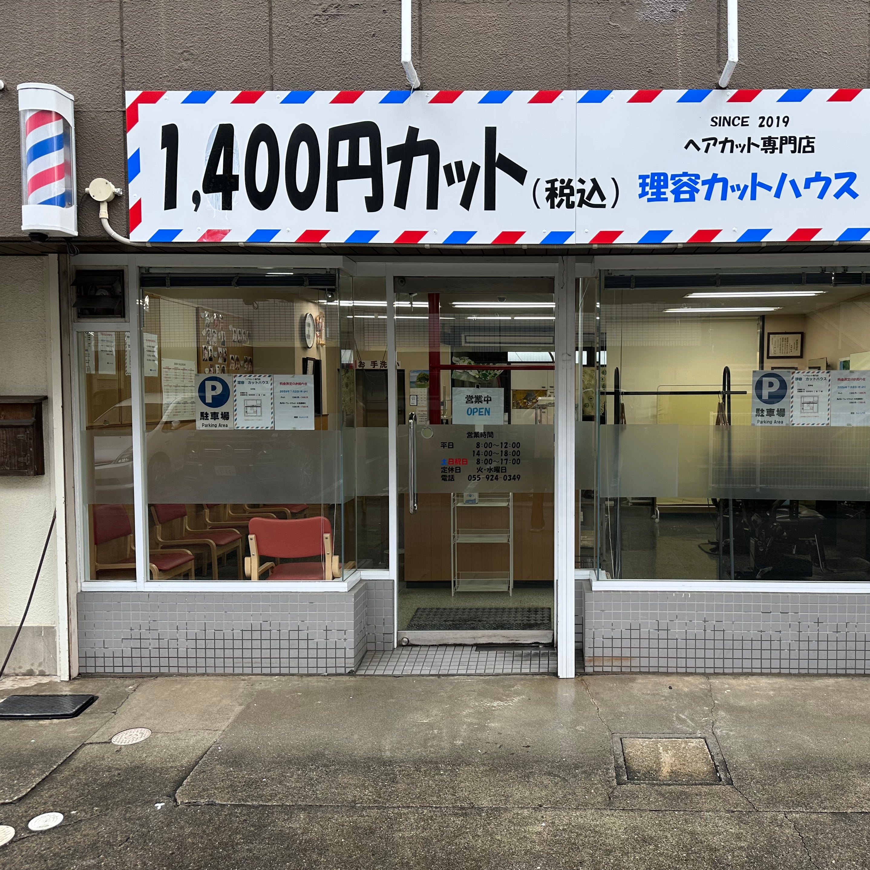 理容カットハウス_1枚目