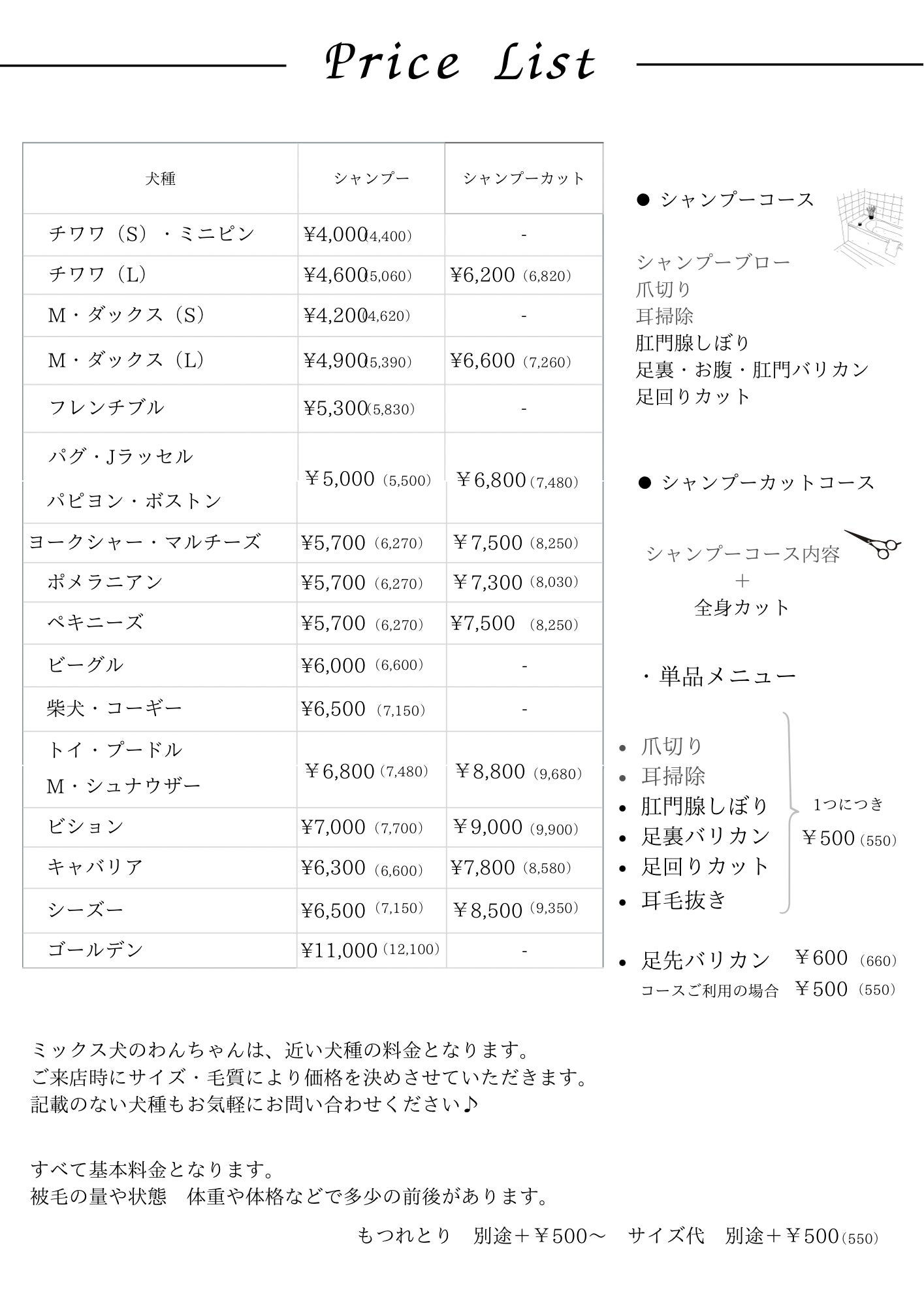 DOG SALON  N・idのトリミング料金の写真